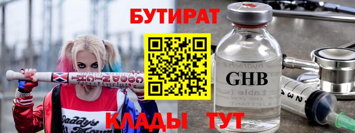 Кушва  Бутират BDO 33%  Бутират  Вход с VPN 