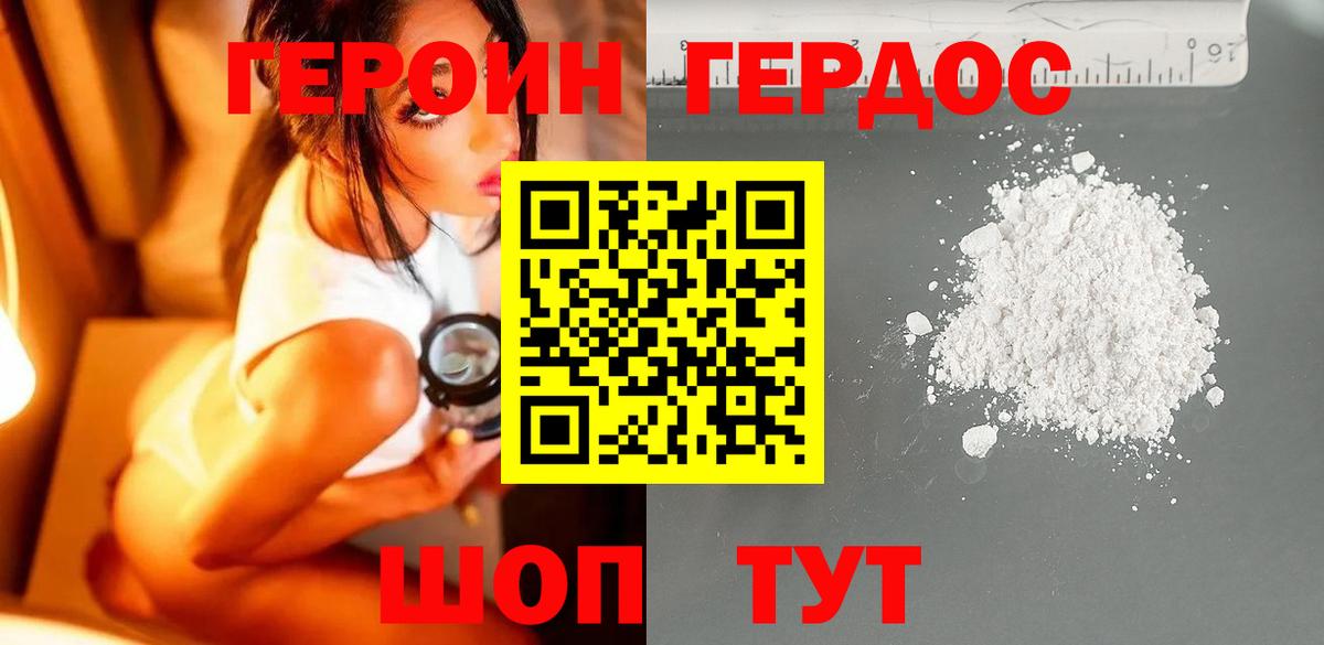 ГЕРОИН Heroin Кушва