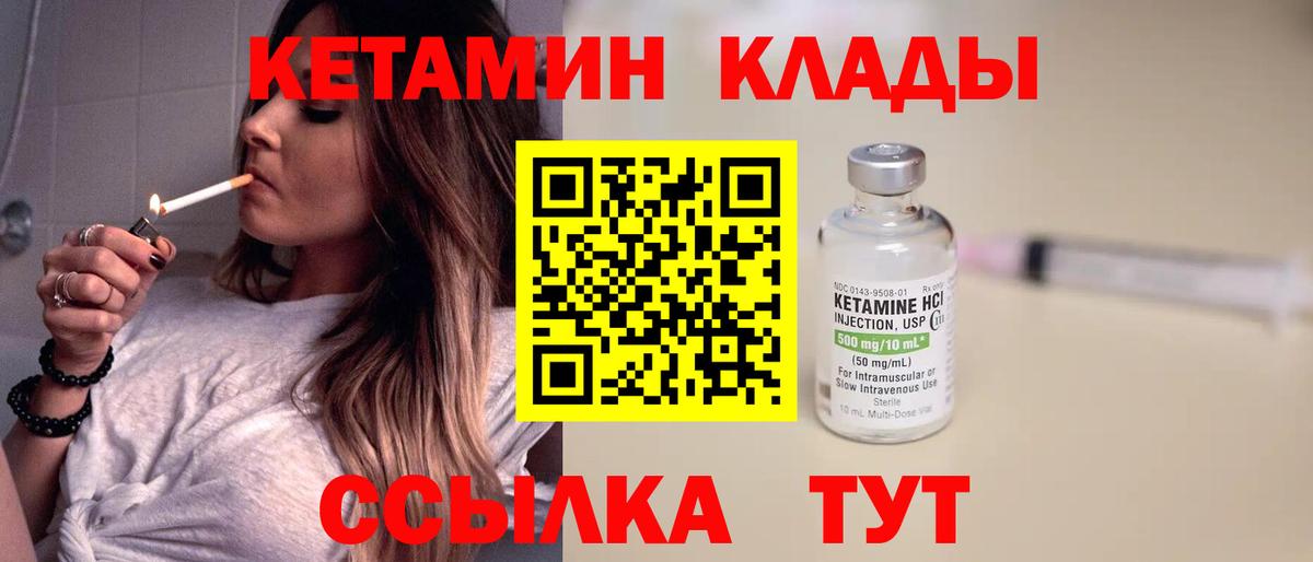 Кушва  Кетамин ketamine  Вход с VPN 