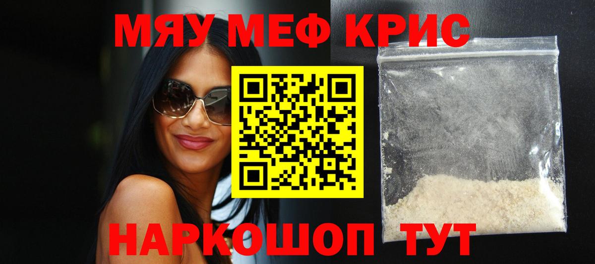 Мефедрон Кушва