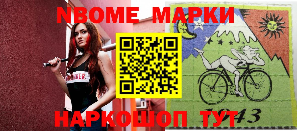 купить наркотики цена  Марки N-bome 1,8мг  Вход с VPN  Кушва  Наркотические марки 