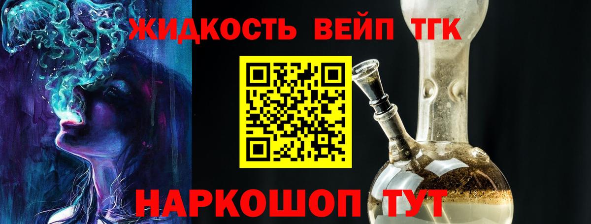 Дистиллят ТГК вейп с тгк Кушва